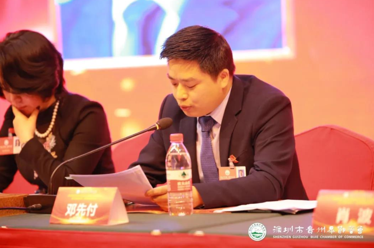 深圳市貴州畢節(jié)商會第三屆第一次會員大會暨理事會、監(jiān)事會換屆選舉大會圓滿成功